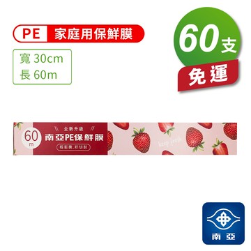 [淳安] 南亞 PE 保鮮膜 家庭用 (30cm*60m) (全新升級) X 60支 免運費