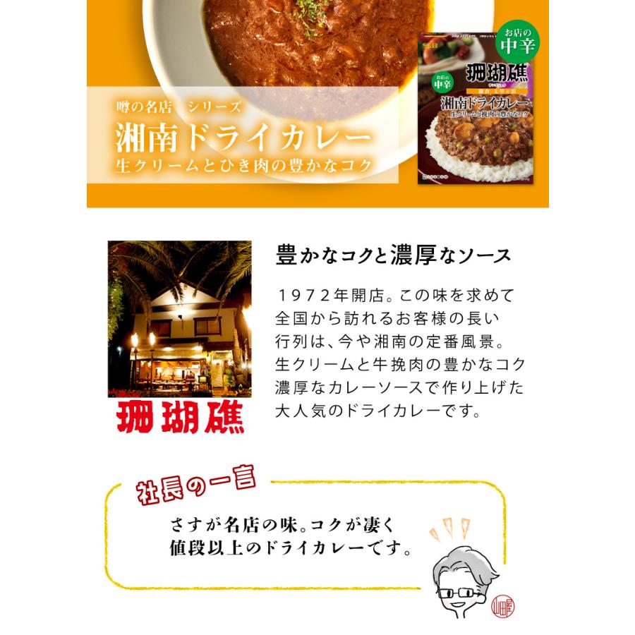 エスビー食品 噂の名店 湘南ドライカレー お店の中辛 150g