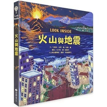 台灣麥克_Look inside：火山與地震