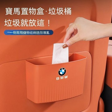 【新款下殺】Bmw寶馬 車載收納 G20 G20 x1 x2 x3 x5 x6 車用儲物盒 車門座椅背垃圾桶