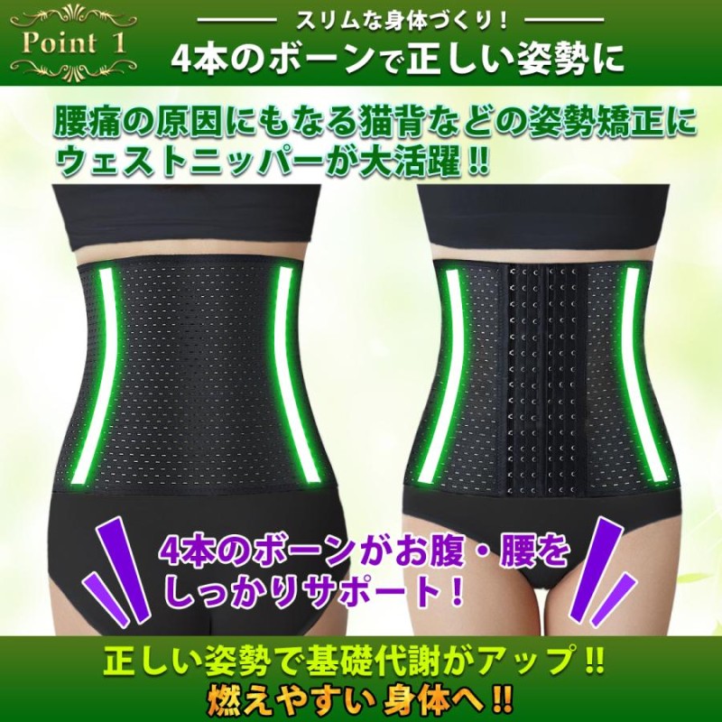 ウエストニッパー コルセット ダイエット シェイプアップ くびれ 腰痛