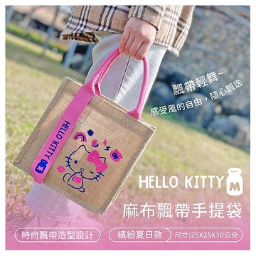 御衣坊~Hello Kitty麻布飄帶手提袋(繽紛夏日款)1入