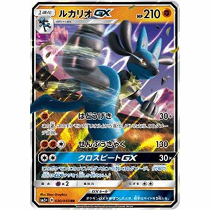 ポケモンカードゲーム Pk Sm5 030 ルカリオgx Rr 中古品 通販 Lineポイント最大1 0 Get Lineショッピング