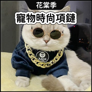 寵物用品 貓咪項鍊 寵物項鍊 惡霸大金鏈 寵物飾品 狗狗項鍊 時尚酷炫 寵物裝飾 飾品配飾