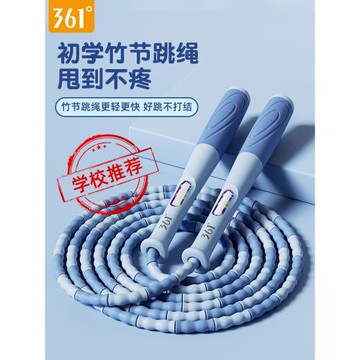361度兒童竹節跳繩小學生幼兒園專用初學寶寶一年級大班健身繩子