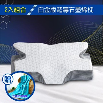 LooCa健康鍺+石墨烯超導帝王枕 2入(白金版) 加贈石墨烯空調被1入