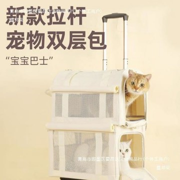 寵物拉桿箱雙層巴士行李箱貓包外出便攜兩只貓咪大空間透氣狗背包