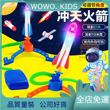 兒童玩具玩具益智玩具兒童腳踩衝天小火箭戶外髮光彈射飛天閃光髮射火箭炮地攤玩具