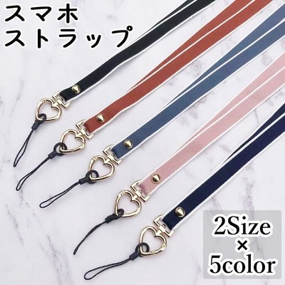 lists スマホストラップ レディース 女性 ハンドストラップ リストストラップ ネックストラップ ケータイストラップ ハート形