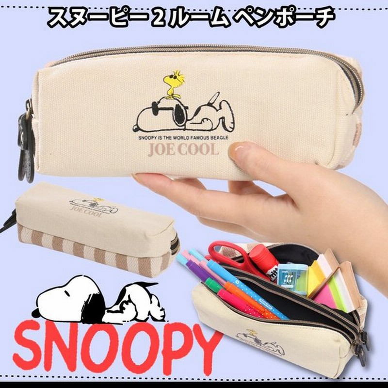 メール便対応 Snoopy スヌーピー ペンケース ２ルーム ふで箱 学校 文房具 筆記用具 シンプル かわいい おしゃれ 中学生 高校生 筆箱 メンズ レディース 通販 Lineポイント最大get Lineショッピング