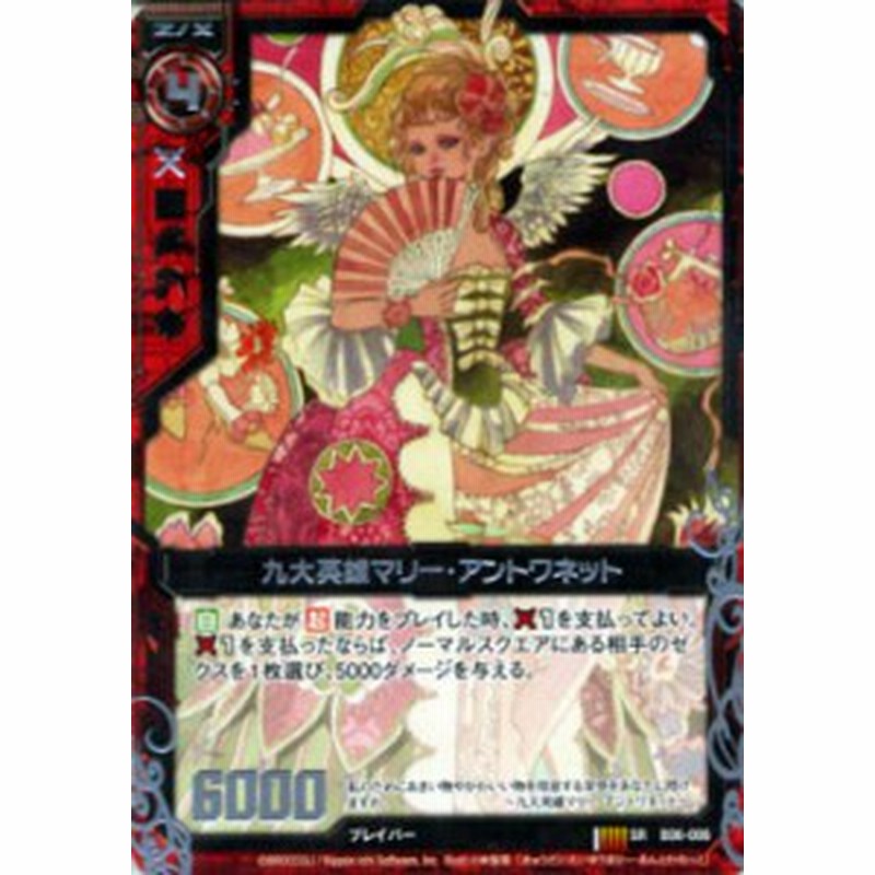 九大英雄マリー アントワネット スーパーレア ゼクス Z X 五神竜の巫女 Zx B06 006 Sr 通販 Lineポイント最大1 0 Get Lineショッピング
