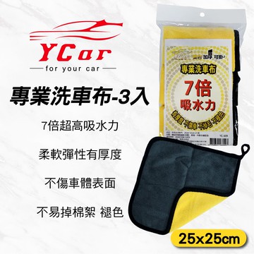 【4%點數】真便宜  YCAR YC-309 專業洗車布-3入(25x25CM)【限定樂天APP下單享點數回饋】