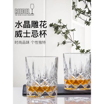奧地利RIEDEL威士忌杯雕花古典歐式洋酒杯進口復古烈酒杯
