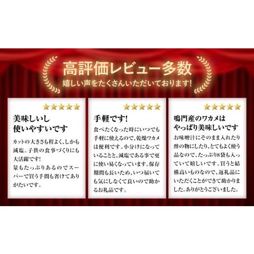 ふるさと納税 徳島県 鳴門市 鳴門産カットわかめ 112g （14g×8袋） 鳴門わかめ わかめ 国産 ブランド 人気 小分け 保存食 健康食品  味噌汁 みそ汁 …