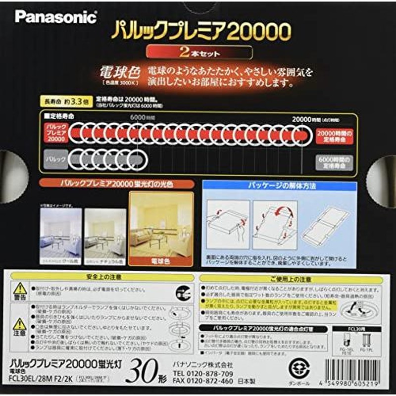 パナソニック 蛍光灯丸形 30形 2本入 電球色 パルック プレミア20000