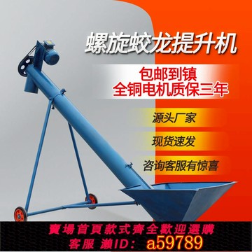 【台灣公司 可打統編】螺旋輸送機絞龍提升機上料機飼料玉米抽糧食家用小型管式吸糧機