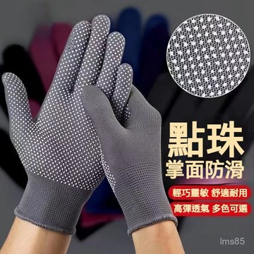 🌈台灣出貨🌈💯正品 手套 防滑 耐磨 勞保 尼龍點膠 工廠手套 工地手套 防護手套 薄款 透氣 維修 手套耐