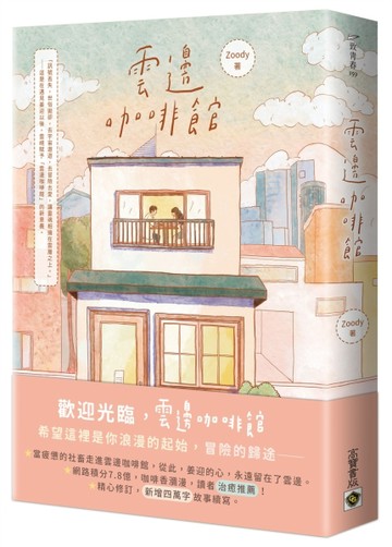 雲邊咖啡館【二手書_普通】TAAZE讀冊生活