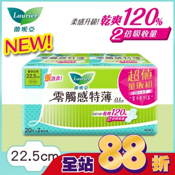 蕾妮亞零觸感特薄量多日用22.5cm 20片2包