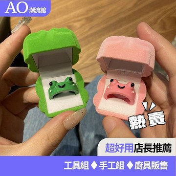 🔥台灣熱賣🔥孤寡青蛙戒指盒可愛簡約卡通指環閨蜜情侶搞怪學生禮物飾品ins風 KHOC