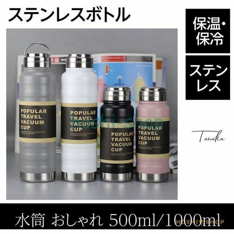 水筒 おしゃれ 1000ml ステンレス 600ml 真空二重構造 マグボトル 保温 保冷 直飲み ステンレスボトル タンブラー 1リットル マインドフリー 父の日 通販 Lineポイント最大0 5 Get Lineショッピング