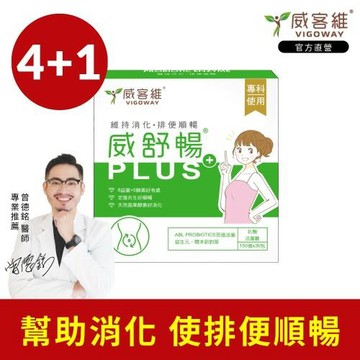【VIGOWAY威客維】威舒暢PLUS(30包/盒) x5盒