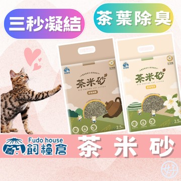 （茶葉除臭⭐️）飼糧倉 貓砂 茶米砂 豆腐砂 茶葉砂 豆腐貓砂 高速凝結 高效除臭 炭培烏龍 原味青茶 高雄寵物店