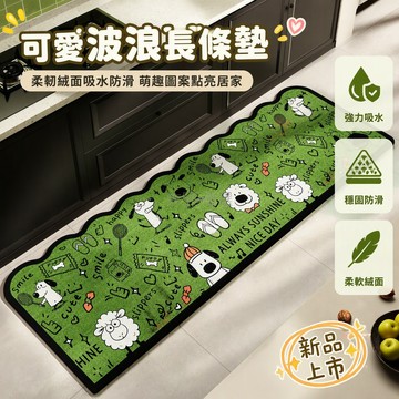 桃園出貨 仙踪綠影單邊波浪形邊緣廚房長條地墊 40x120cm 卡通塗鴉印花防滑吸油