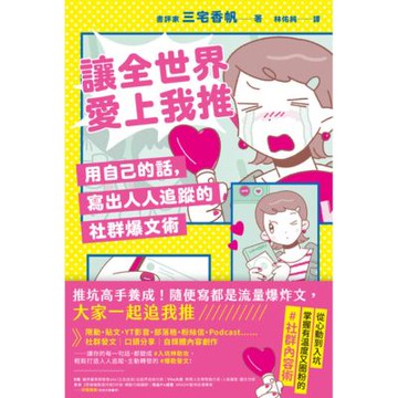 讓全世界愛上我推_Readmoo 讀墨電子書