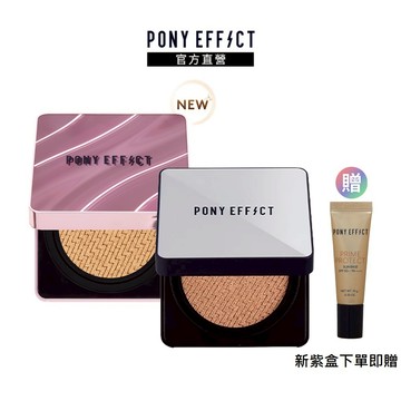 NEW! 紫盒新升級【PONY EFFECT】超進化無重力/極水透光氣墊粉餅-升級版(一盒二蕊）