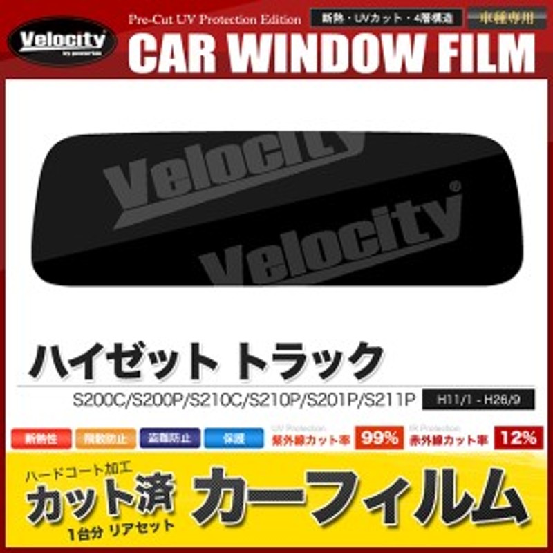 カーフィルム カット済み リアセット ハイゼット トラック S200C S200P S210C S210P S201P S211P  スモークフィルム【配送種別：B】 通販 LINEポイント最大1.0%GET LINEショッピング