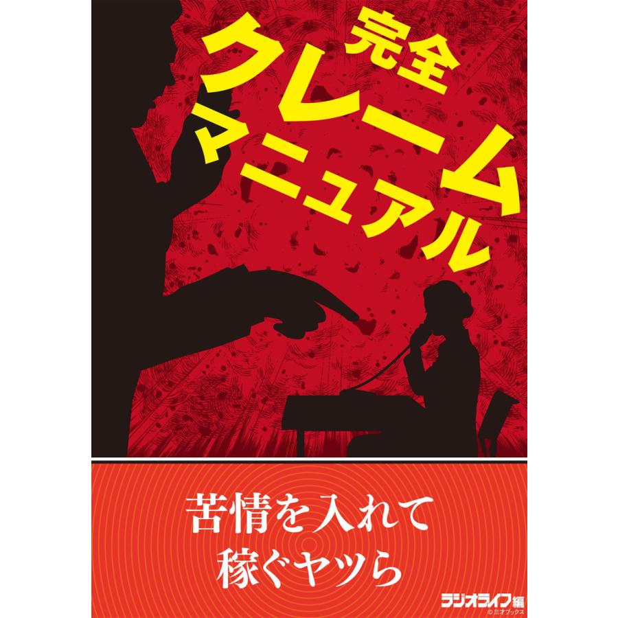 完全クレームマニュアル 電子書籍版   著者:三才ブックス