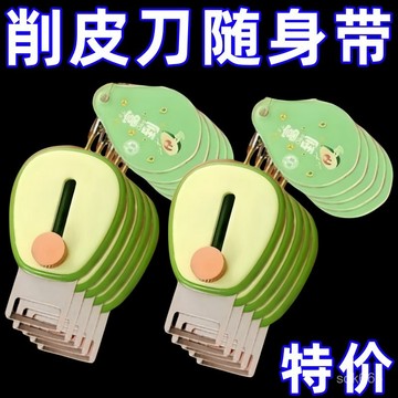 臺灣🚍8H出🉑創意便攜牛油果水果削皮器戶外旅行迷你削皮刀伸縮颳皮刀鑰剝橙器