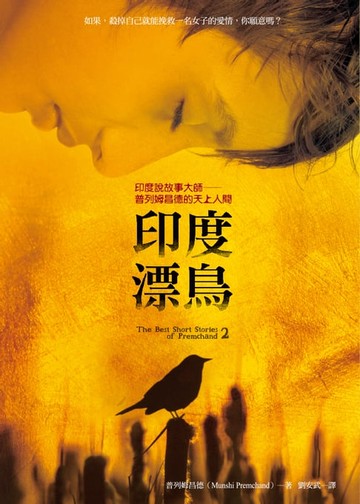 【電子書】印度漂鳥