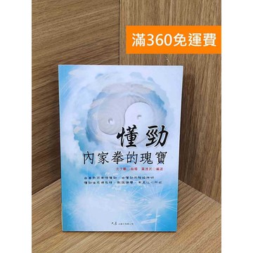 【雷根360免運】【送贈品】#有章 懂勁  #八成新 #七成新【PYF457】