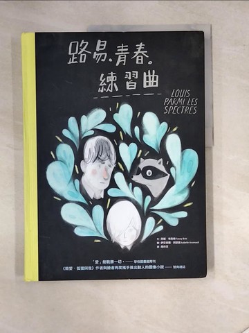 【書寶二手書T5／少年童書_SH9】路易。青春。練習曲_芬妮．布莉特,  周伶芝