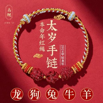 2026本命朱砂三合紅繩手鏈化解護身符屬馬紅手繩生肖手工編織手繩