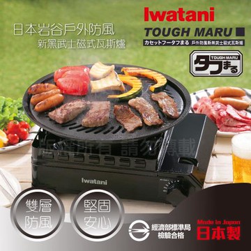 【Iwatani岩谷】戶外防風新黑武士磁式瓦斯爐3.3kW-附收納盒-日本製 (CB-ODX-1-BK)