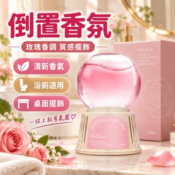 隔日到貨🔥倒置香氛 水晶球香氛 擴香精油 客廳香薰 廁所香氛 桌面質感擺飾 持久散香淨化異味 浴廁專用 浴室除臭香氛