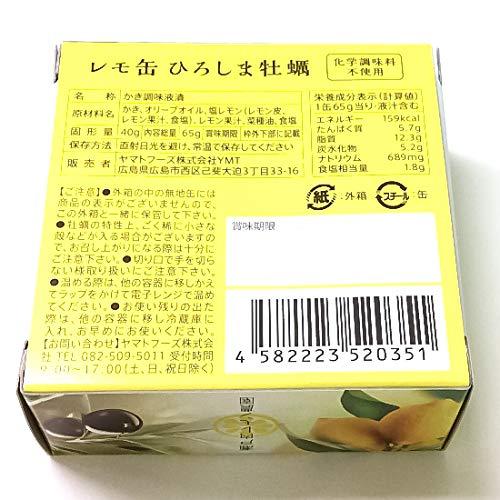 レモ缶 ひろしま牡蠣 オリーブオイル漬け 1缶65g 12缶セット レモン風味 瀬戸内ブランド認定商品