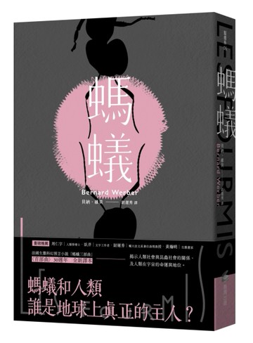 螞蟻【全新譯本】[二手書_近全新]