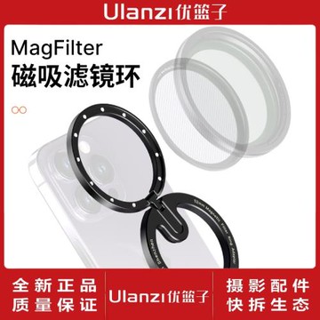 Ulanzi優籃子MagFilter磁吸濾鏡環52mm適用蘋果13/14/15安卓鏡頭