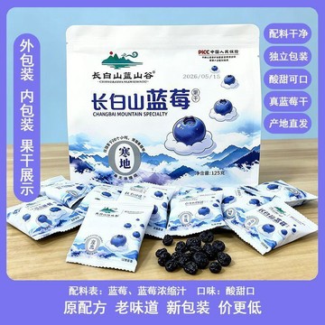 【限時特惠】長白山特產藍莓果乾 蔓越莓乾 獨立小包裝 果乾 零脂無蔗糖 原果原香 開袋即食 休閒零食
