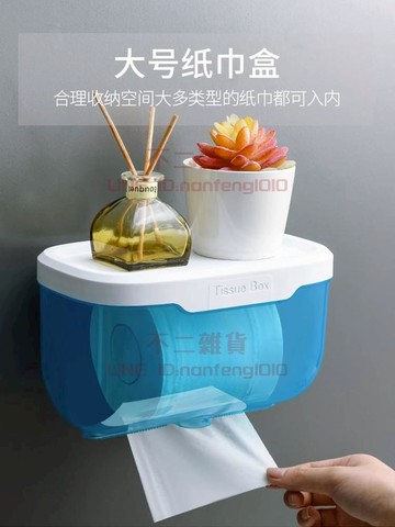 紙巾盒 2個裝 免打孔衛生間防水抽紙卷紙盒 洗手間收納浴室置物架子【不二雜貨】