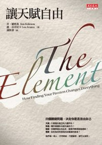 讓天賦自由[二手書_良好]