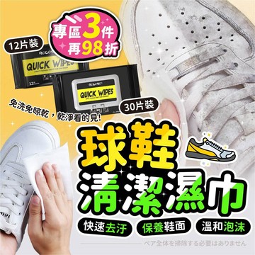 【台灣現貨】擦鞋濕紙巾 擦鞋濕巾 擦鞋巾 擦鞋紙巾 球鞋濕紙巾 擦鞋 洗鞋神器 白鞋清潔劑 擦白鞋 鞋子清潔 鞋子清潔劑