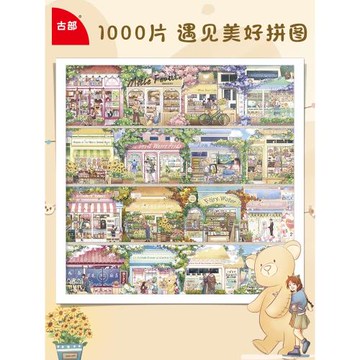 古部遇見美好生活治愈系白卡拼圖成人版解壓玩具1000片情人節禮物