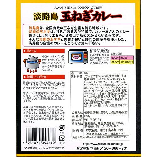 淡路島玉ねぎカレー辛口 200g