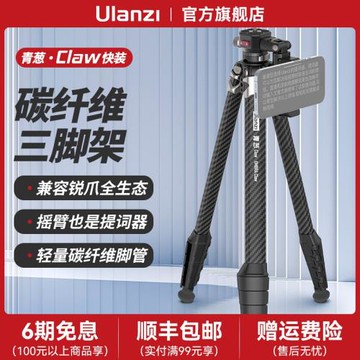 Ulanzi優籃子TT08青蔥銳爪快裝碳纖維相機三腳架單反微單攝影超輕