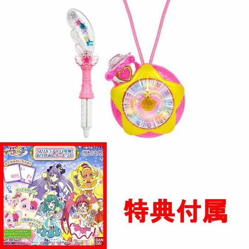 特典 星座おりがみレターセット 付属 スター トゥインクルプリキュア 変身 スターカラーペンダント 4549660340836 通販 Lineポイント最大0 5 Get Lineショッピング